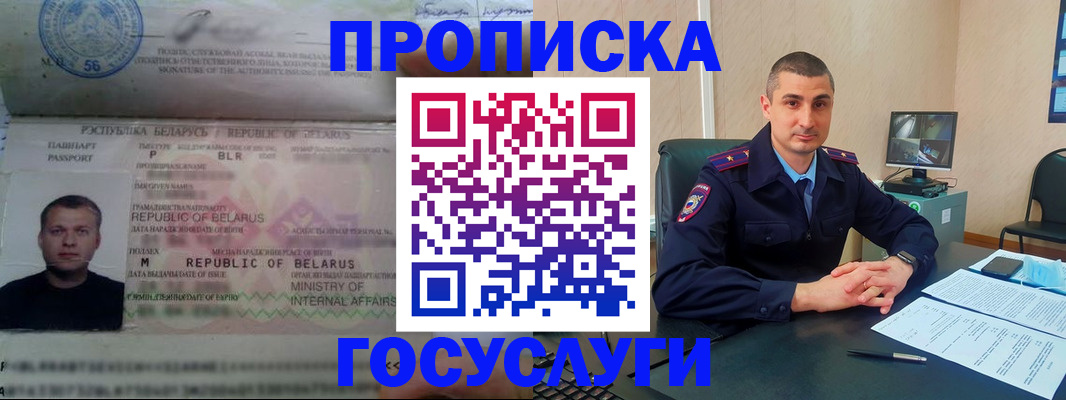 прописка 2025 в Губахе
